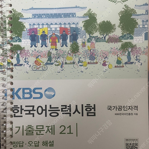 KBS한국어능력시험 기출문제 21+에듀윌 KBS 한국어 2주끝장