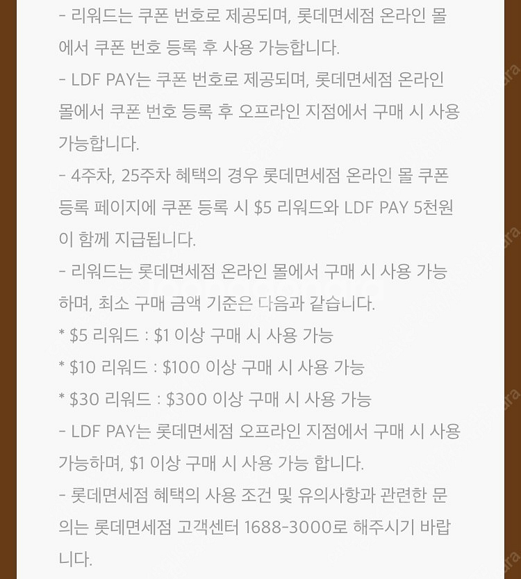 롯데면세점 5달러 리워드/LDF PAY 5천원 카뱅--1