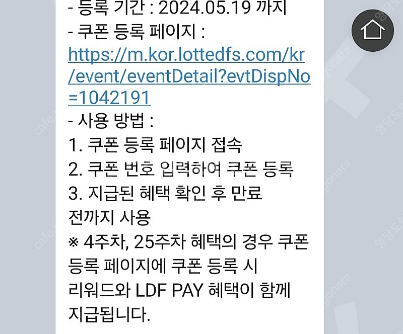 롯데면세점 5달러 리워드/LDF PAY 5천원 카뱅--2