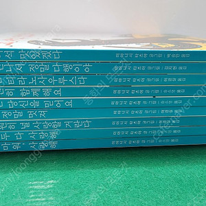 달리-고녀석 맛있겠다 시리즈(전-9권/특AA급-진열수준~상품설명 확인하세요)-택포입니다~~