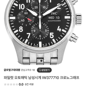 IWC 파일럿 크로노그래프 IW377710 판매