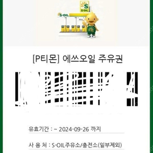 s오일 모바일주유권 5만원 6개