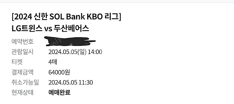 잠실야구장 LG vs 두산 5/5(일) 네이비 4연석으...--0