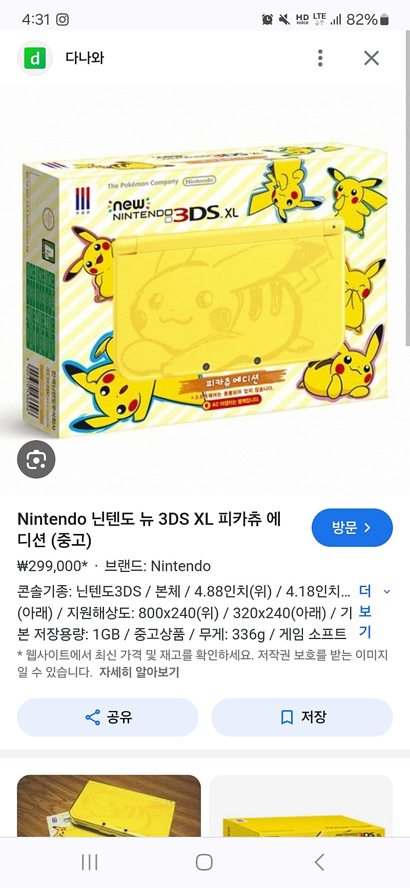 [삽니다]3ds (XL) 피카츄 에디션 삽니다!!