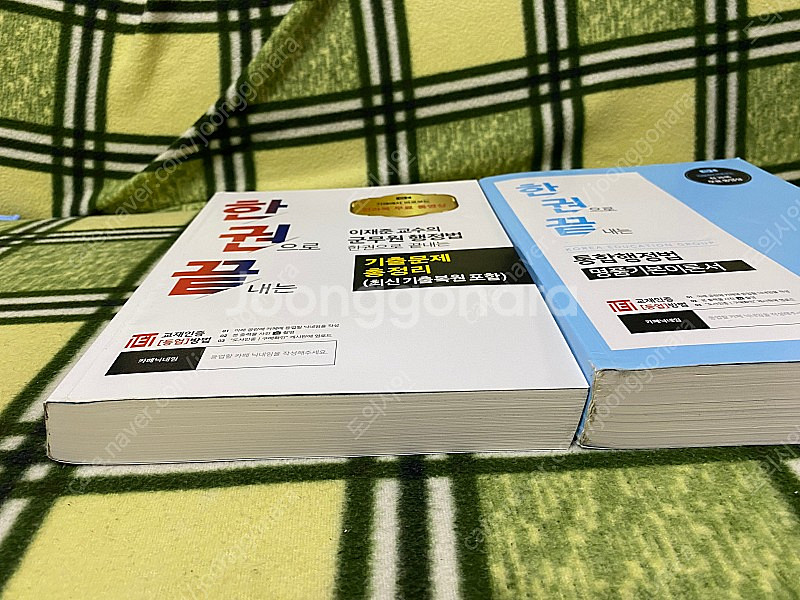 이재준 교수님의 군무원 행정법 총론, 기출 문제집(대폭...--1