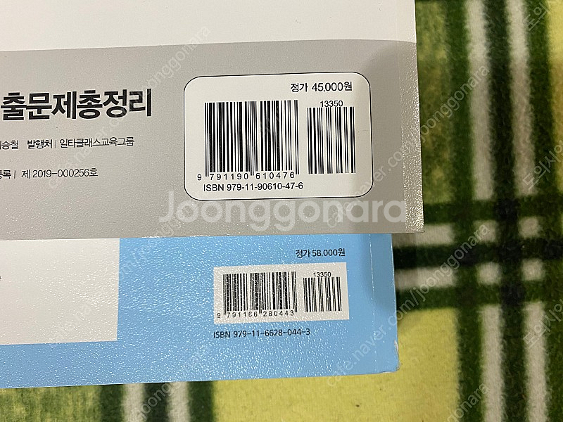이재준 교수님의 군무원 행정법 총론, 기출 문제집(대폭...--3
