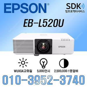 엡손 레이저 빔프로젝터 EB-L520U 1시간이내사용/199만원
