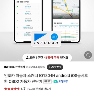 인포카 차량진단기