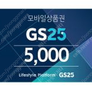 gs25 모바일 상품권 5천원권 팝니다 4300원