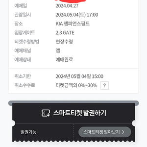 기아 타이거즈 vs 한화 이글스 5/4(토) 1루 K8석 109블록 22열 50,000원