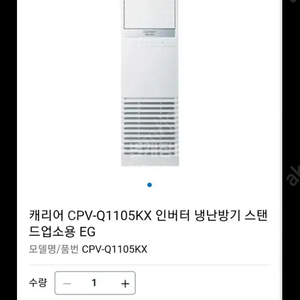 캐리어 에어컨 냉난방기 캐리어 cpv-q1105kxc 5대 팔아요