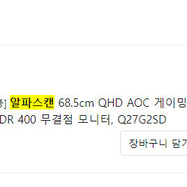 알파스캔 Q27G2SD 20만원