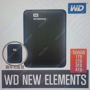 (미개봉) 외장하드 WD NEW Elements 2TB + 파우치 판매