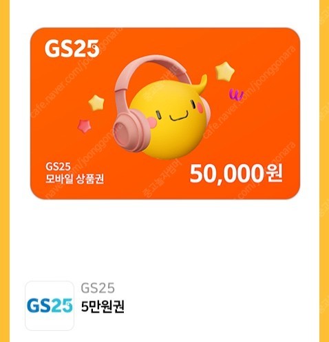 Gs25 5만원 상품권 판매