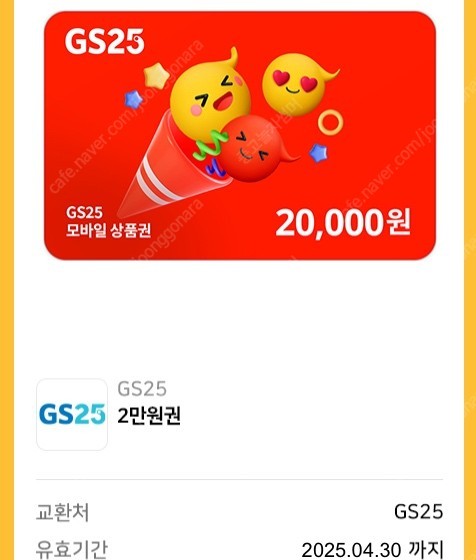 Gs25 모바일상품권 2만원권 판매