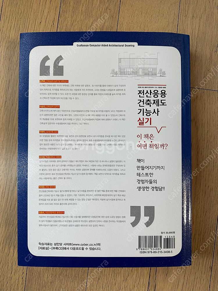 2023 성안당 전산응용건축제도 실기책--1