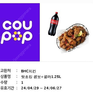 Bhc 맛초킹콤보 + 콜라