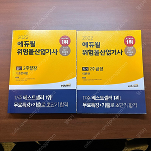 에듀윌 위험물산업기사 필기 운포1.5