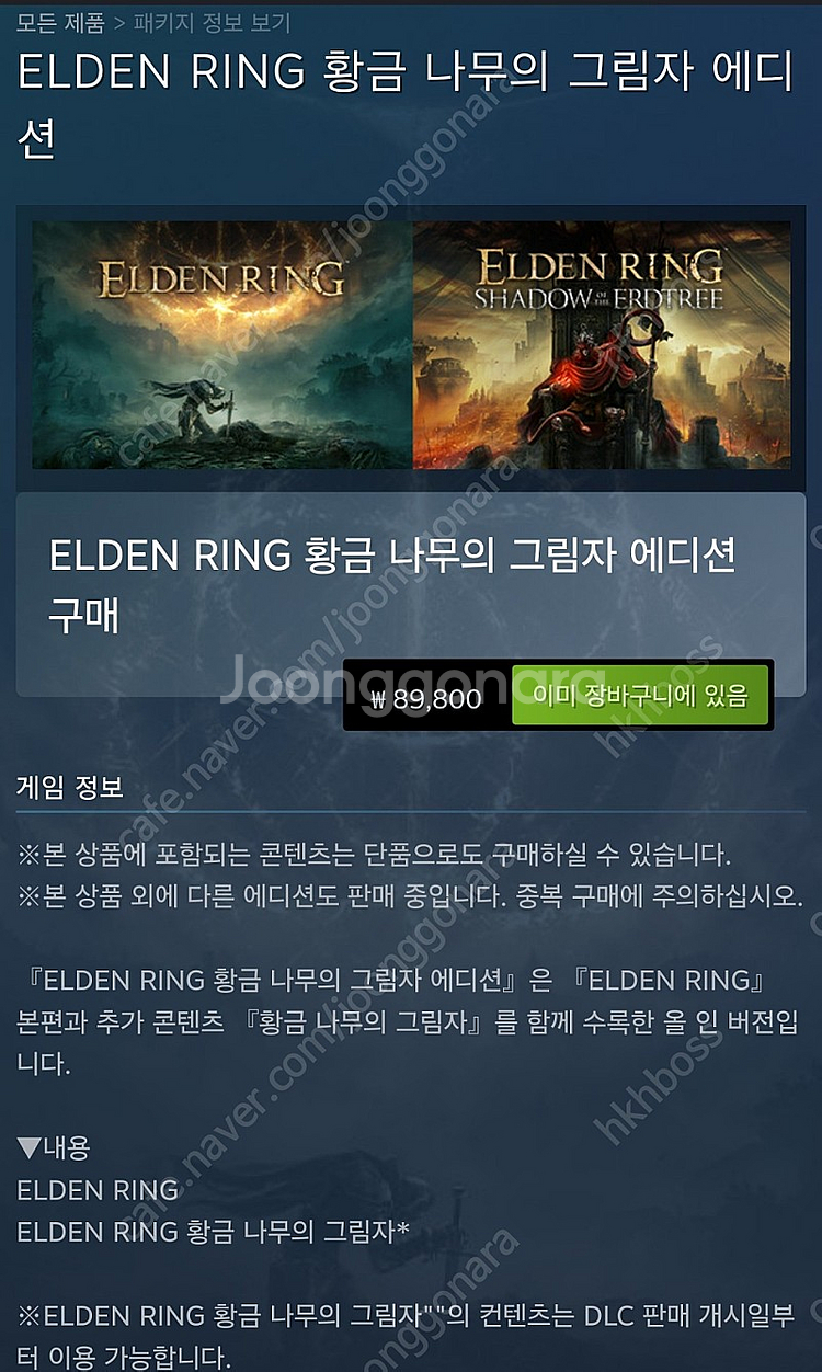 스팀 월렛 엘든링 합본 선물식 80%구매합니다.--0