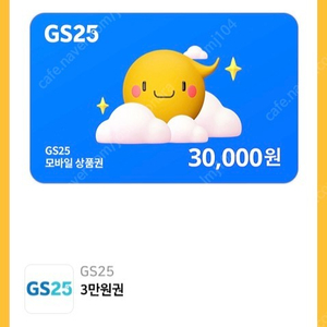 GS25 3만원권 2만7천원 판매