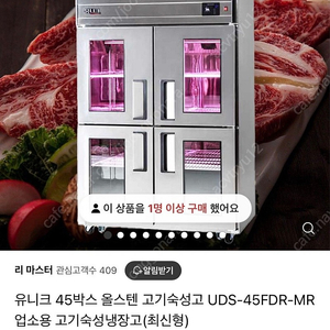 고기숙성냉장고 팝니다