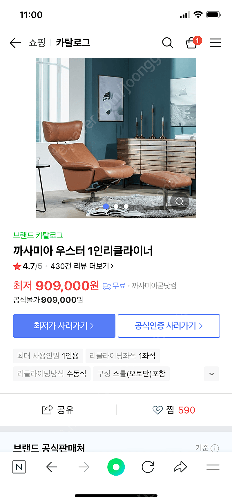 까사미아 원체어 리클라이너