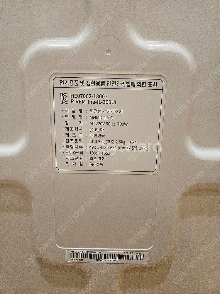 미닉스 미니건조기 MNMD-110G 팝니다--1