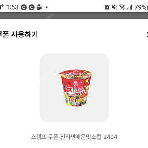 내일까지 Gs25 진라면매운맛 소컵600원