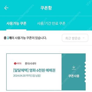 kt 달달 롯데시네마 6천원 예매권 2천원에 판매