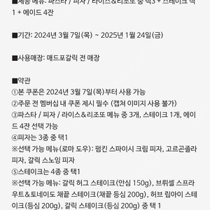 매드포갈릭 4인 식사권+40%할인권