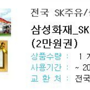 sk 모바일 주유권 2만원기프티콘(18,000원)