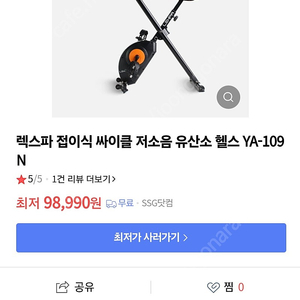 렉스파 접이식 싸이클