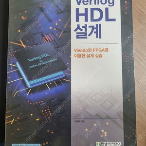 Verilog HDL 설계 책 판매합니다.