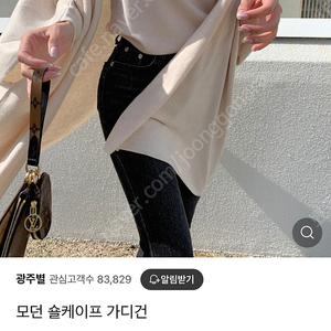 광주별 모던 숄케이프 가디건 새상품