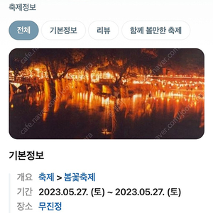 함안 낙화놀이 15일 2장 구해요