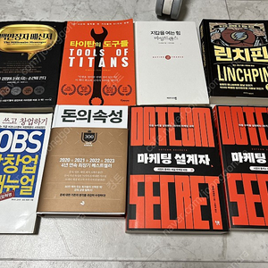 (중고책일괄정리) 백만장자 메신저 타이탄의 도구들 지갑을여는힘 바잉트랜스 린치핀 주말창업 완전매뉴얼 돈의속성 마케팅 설계자