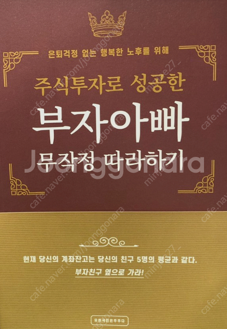 정재호 저자 주식투자로 성공한 부자아빠 무작정 따라하기...--0