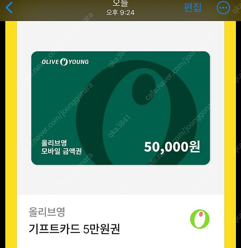 (-5000) 올리브영상품권 기프트콘 5만원 판매합니다.