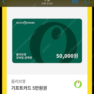 (-5000) 올리브영상품권 기프트콘 5만원 판매합니다.