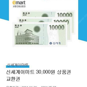 27000)신세계이마트 3만원 상품권 교환권