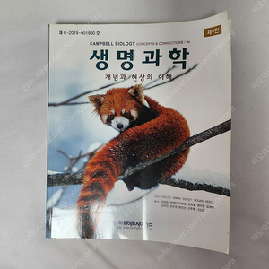 생명과학 개념과 현상의 이해