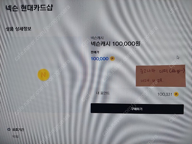 넥슨캐시 100,000원