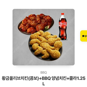 BBQ치킨 2마리 쿠폰