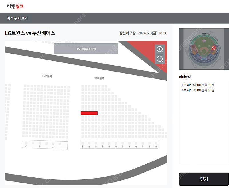 [LG/스마트티켓]5/3(금) LG vs 두산 1루 레드석 101구역 10열 2연석 양도합니다.