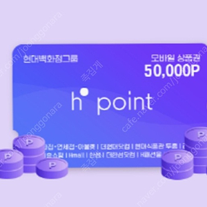 h point 상품권 52000원권 팝니다.