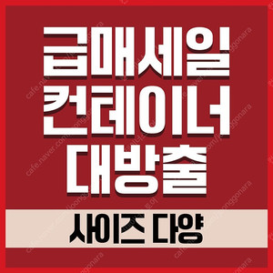 마지막 기회! 중고 컨테이너 급매물 최저가 특가!