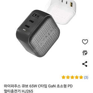 하이퍼주스 65w 충전기 + C타입케이블