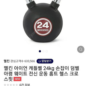 멜킨케틀벨 24kg