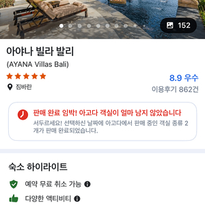 발리호텔양도 아야나빌라발리 (9.7~9.9)2박