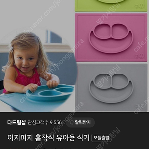 이지피지 해피매트 이유식 흡착식판